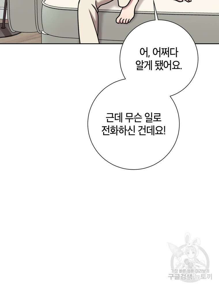결혼은 사양합니다 32화 83