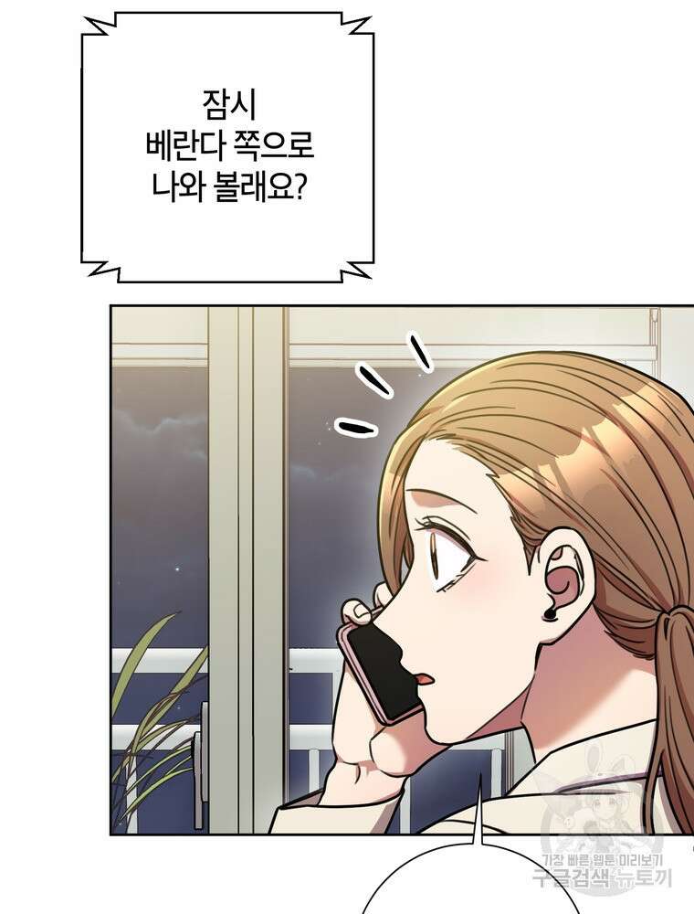 결혼은 사양합니다 32화 84