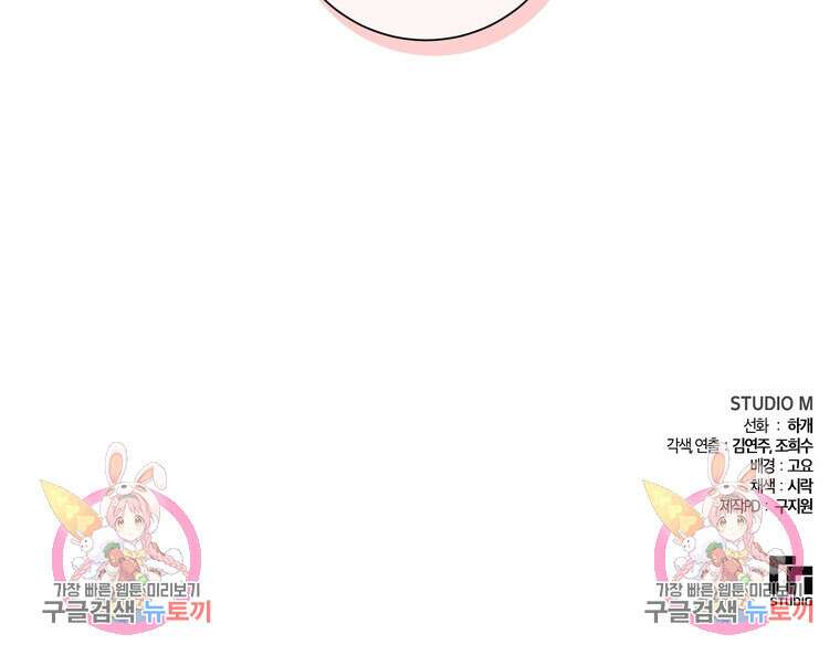 결혼은 사양합니다 32화 90