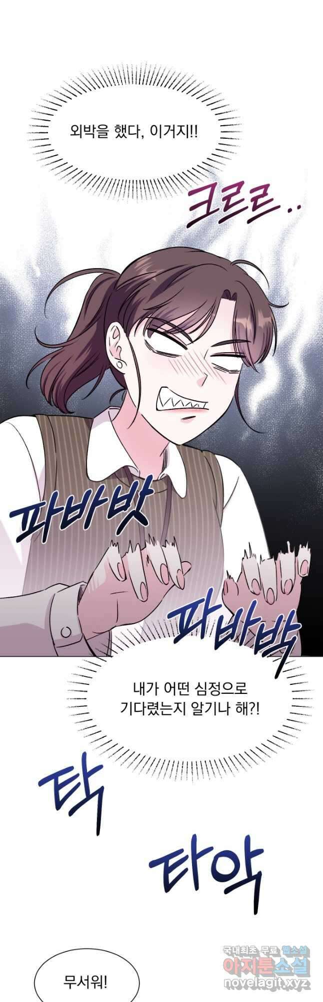 갑의 순정 38화 32