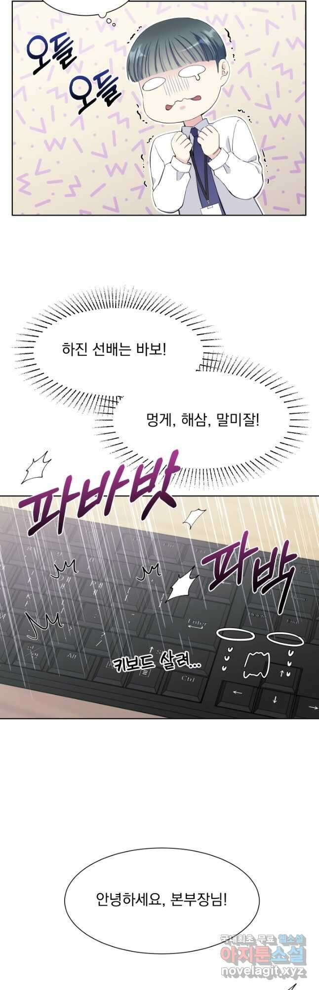 갑의 순정 38화 33
