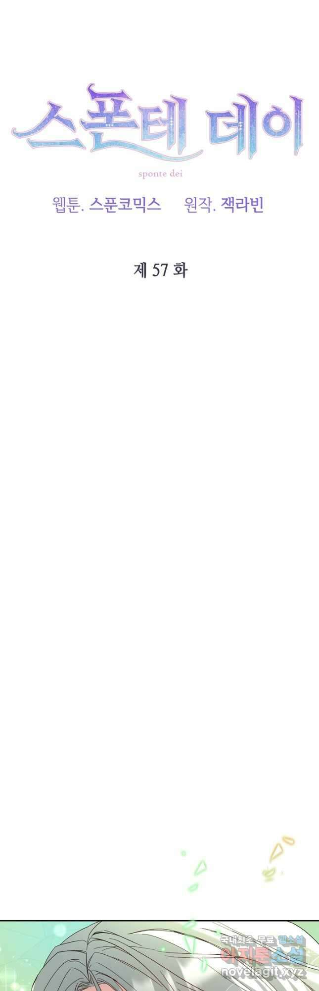 스폰테 데이 57화 3