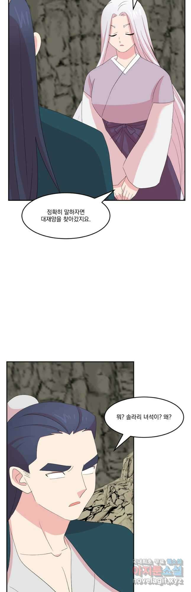 리더(Reader)-읽는자 205화 5