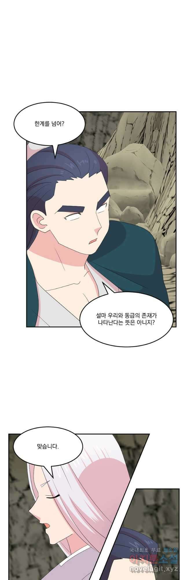 리더(Reader)-읽는자 205화 8
