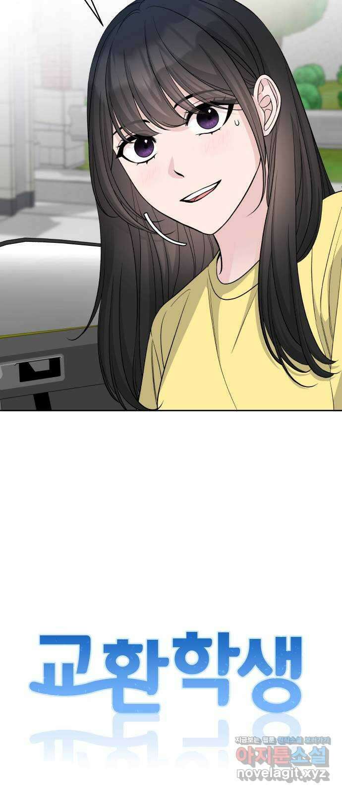 교환학생(네이버) 70화( 휴재공지) 3