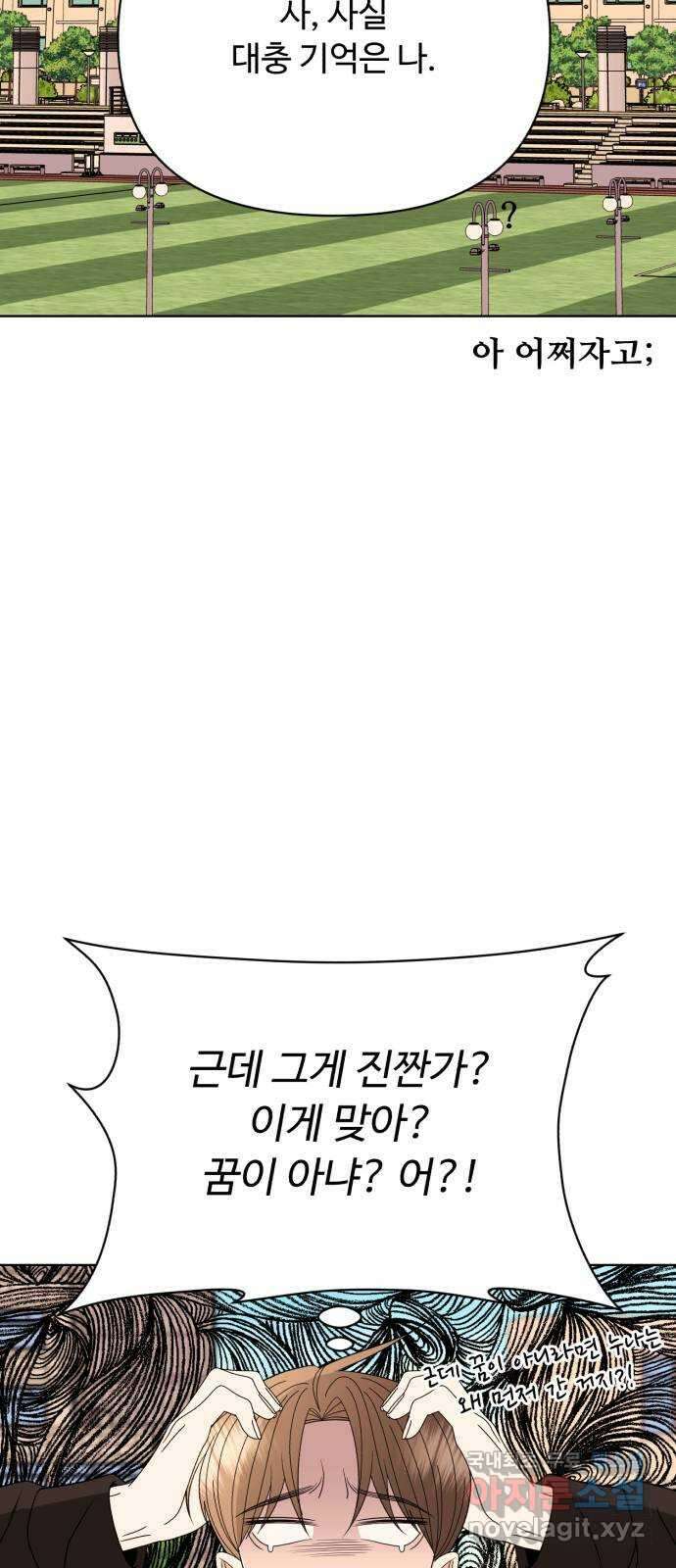 나타나주세요! 89화 - 잠깐 쉬었다 간다! 힘든 거 절대 아님! 2
