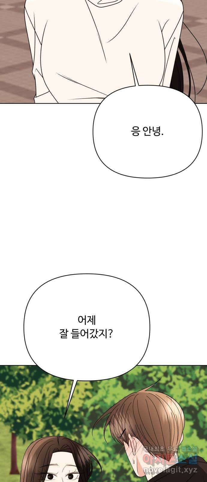 나타나주세요! 89화 - 잠깐 쉬었다 간다! 힘든 거 절대 아님! 15