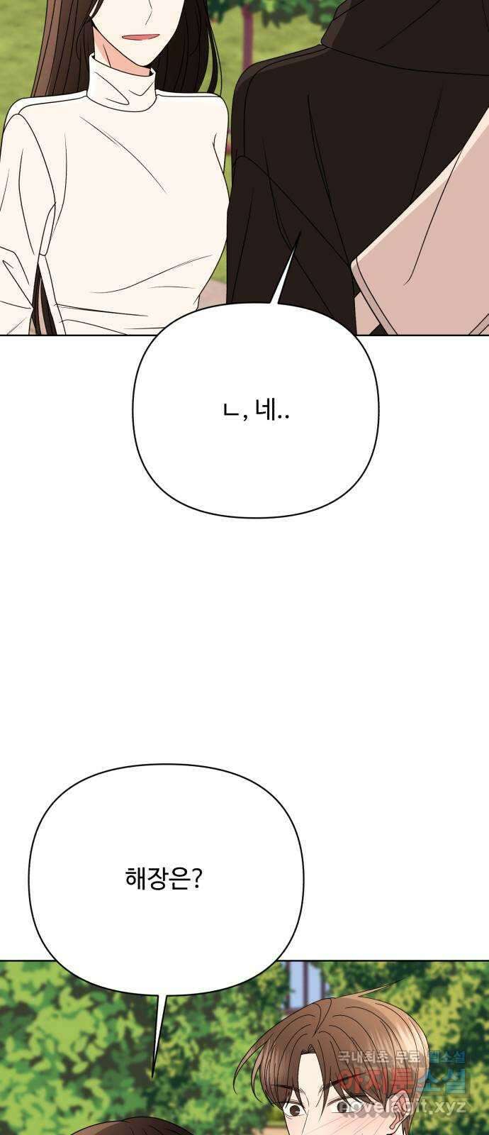 나타나주세요! 89화 - 잠깐 쉬었다 간다! 힘든 거 절대 아님! 16