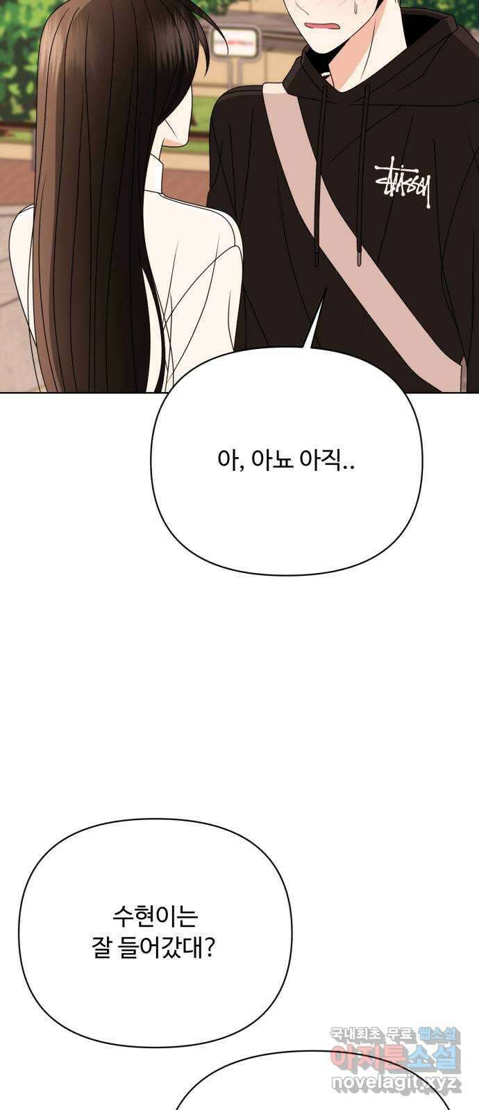 나타나주세요! 89화 - 잠깐 쉬었다 간다! 힘든 거 절대 아님! 17