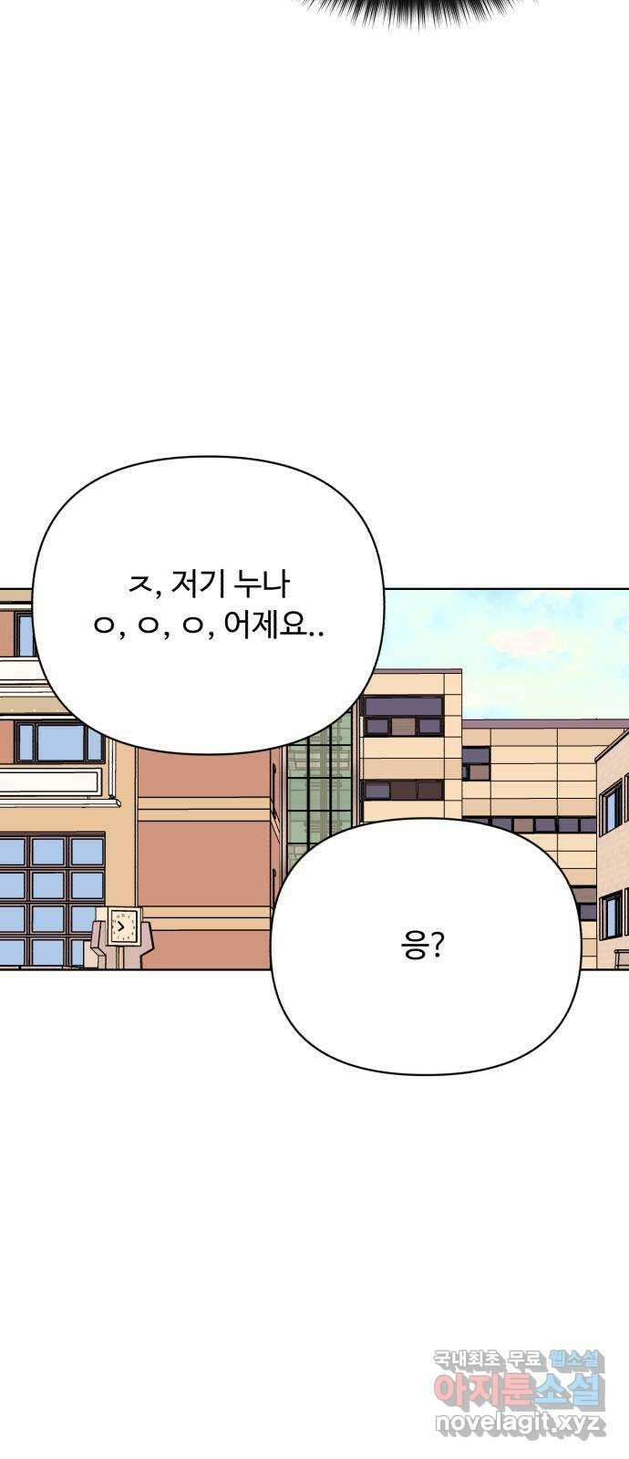 나타나주세요! 89화 - 잠깐 쉬었다 간다! 힘든 거 절대 아님! 20