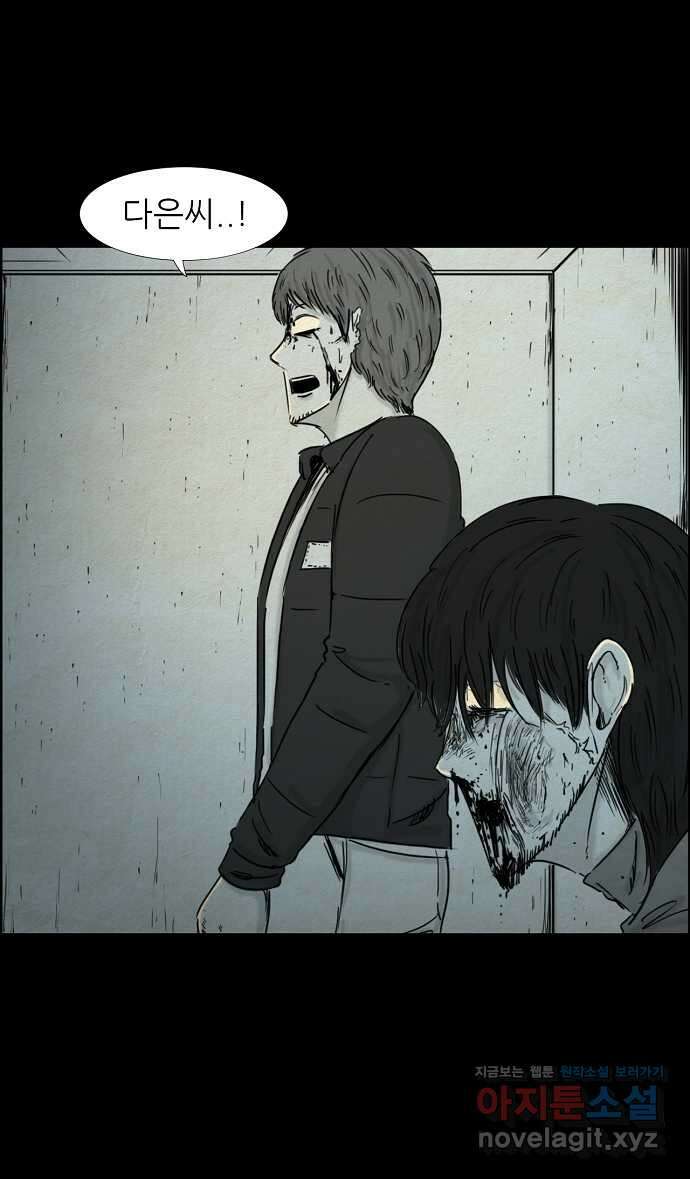 악몽의 형상 70화 3