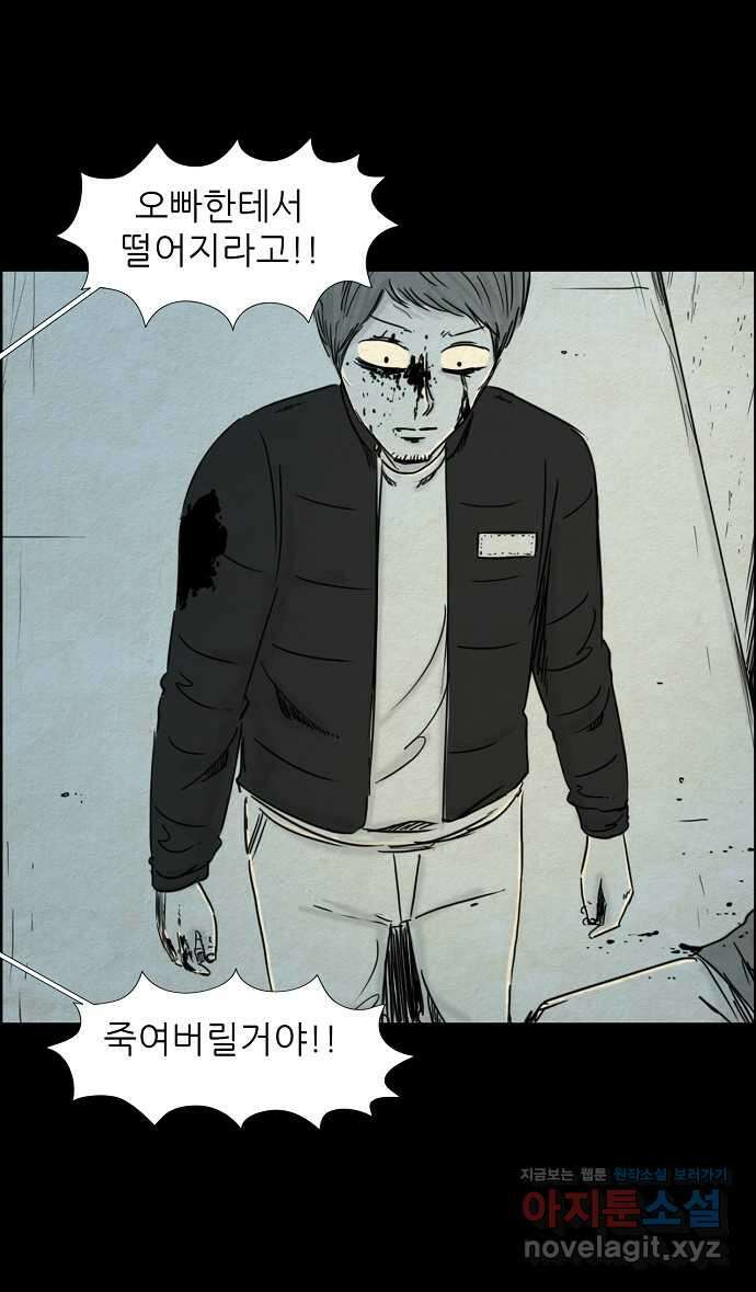 악몽의 형상 70화 5