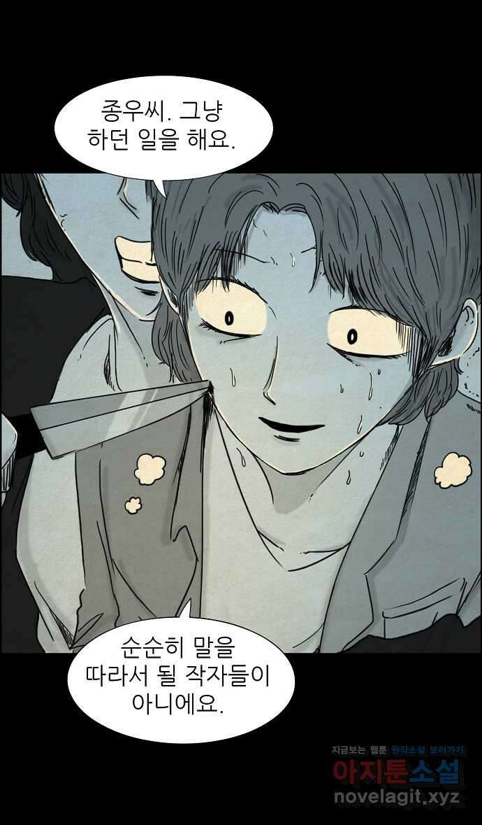 악몽의 형상 70화 6