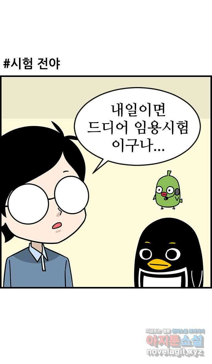 쿠쿠쿠쿠 39화 드디어 시험 2