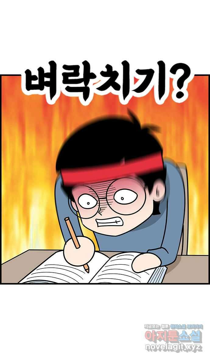 쿠쿠쿠쿠 39화 드디어 시험 4