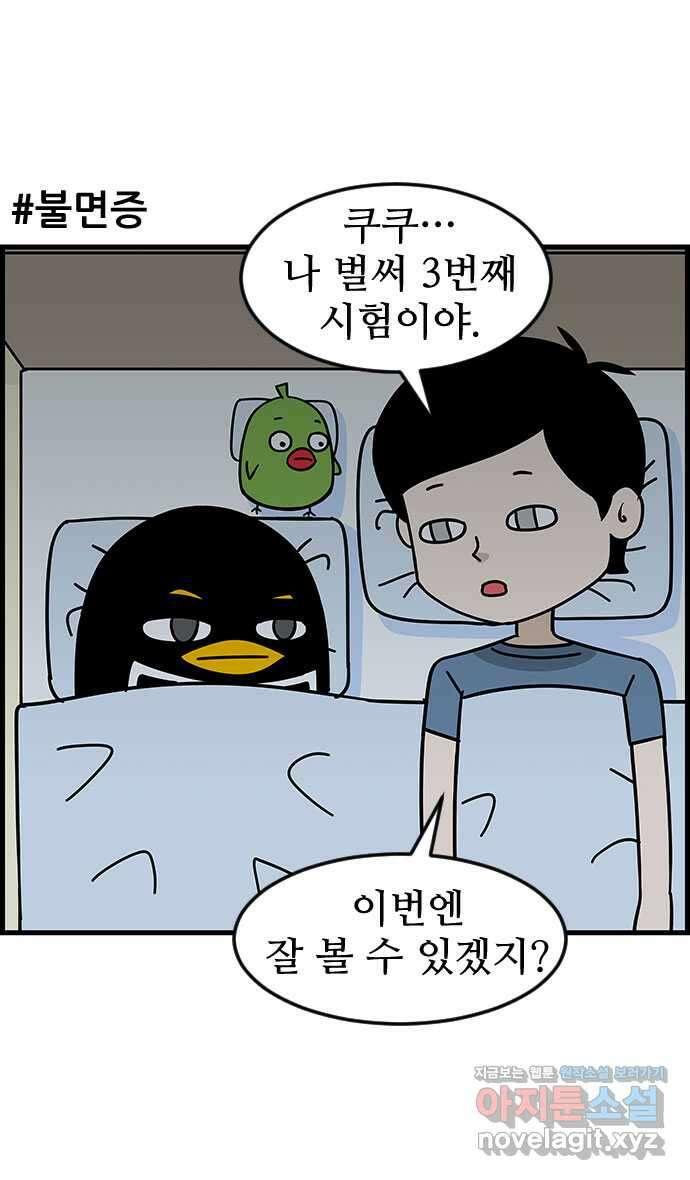 쿠쿠쿠쿠 39화 드디어 시험 11