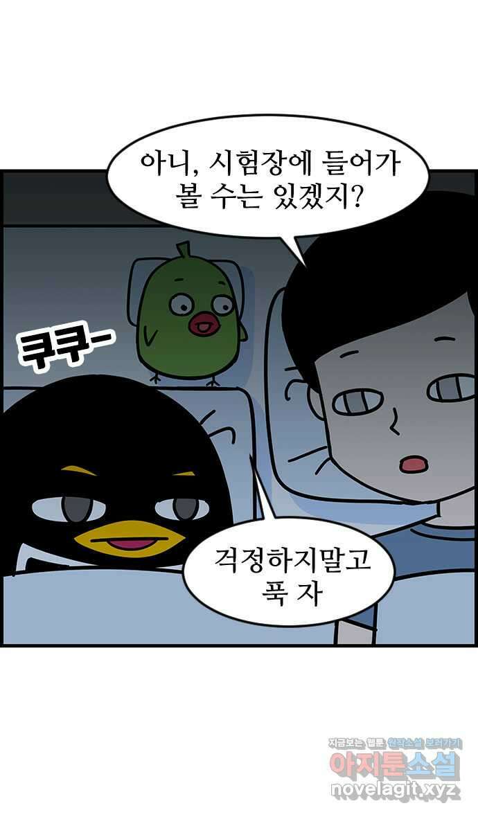 쿠쿠쿠쿠 39화 드디어 시험 12