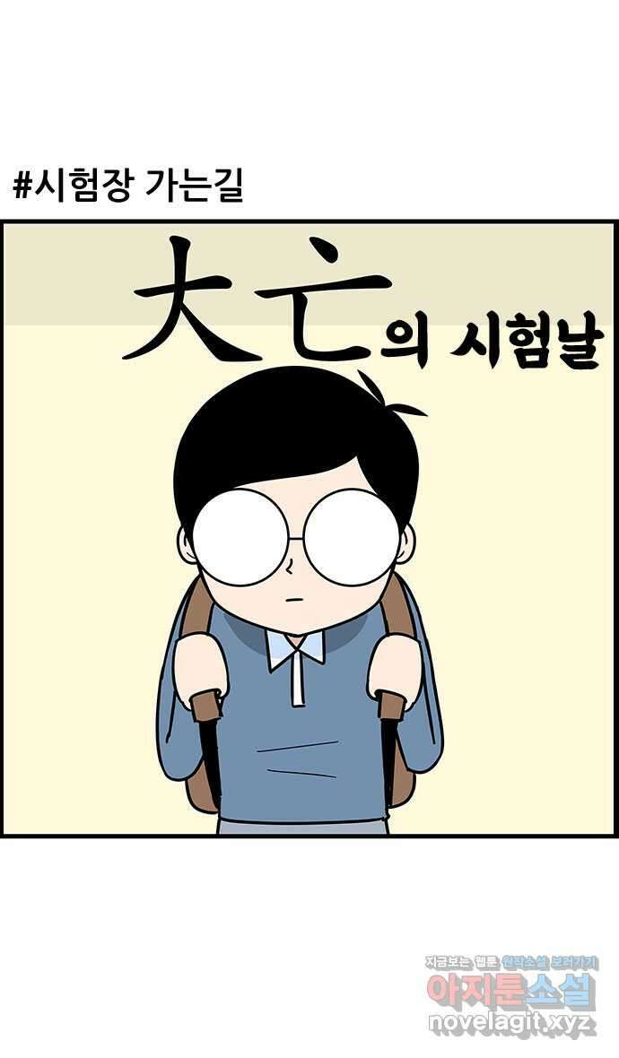 쿠쿠쿠쿠 39화 드디어 시험 17