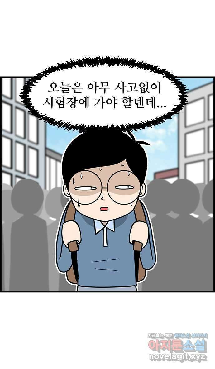 쿠쿠쿠쿠 39화 드디어 시험 19