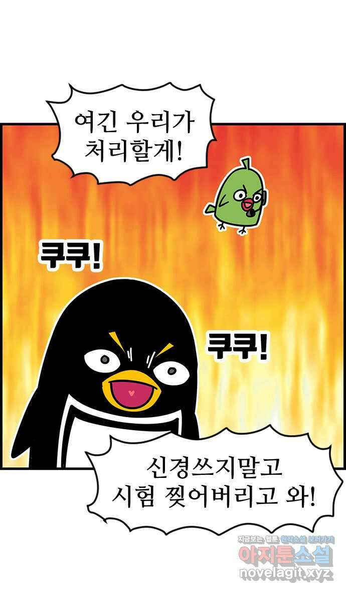 쿠쿠쿠쿠 39화 드디어 시험 25