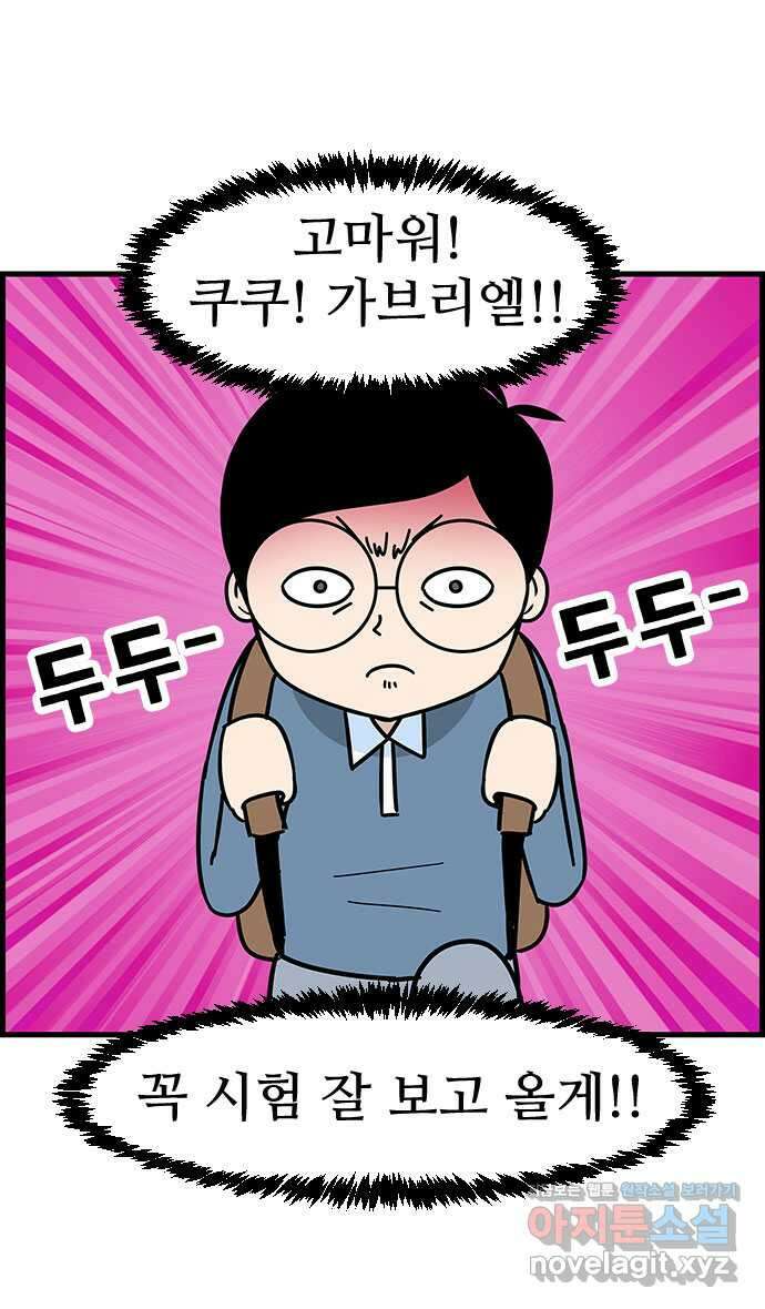 쿠쿠쿠쿠 39화 드디어 시험 26