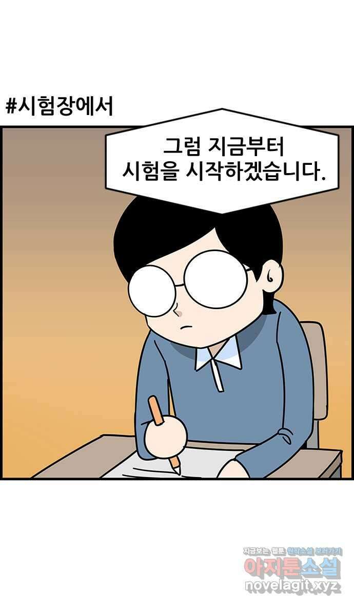 쿠쿠쿠쿠 39화 드디어 시험 27