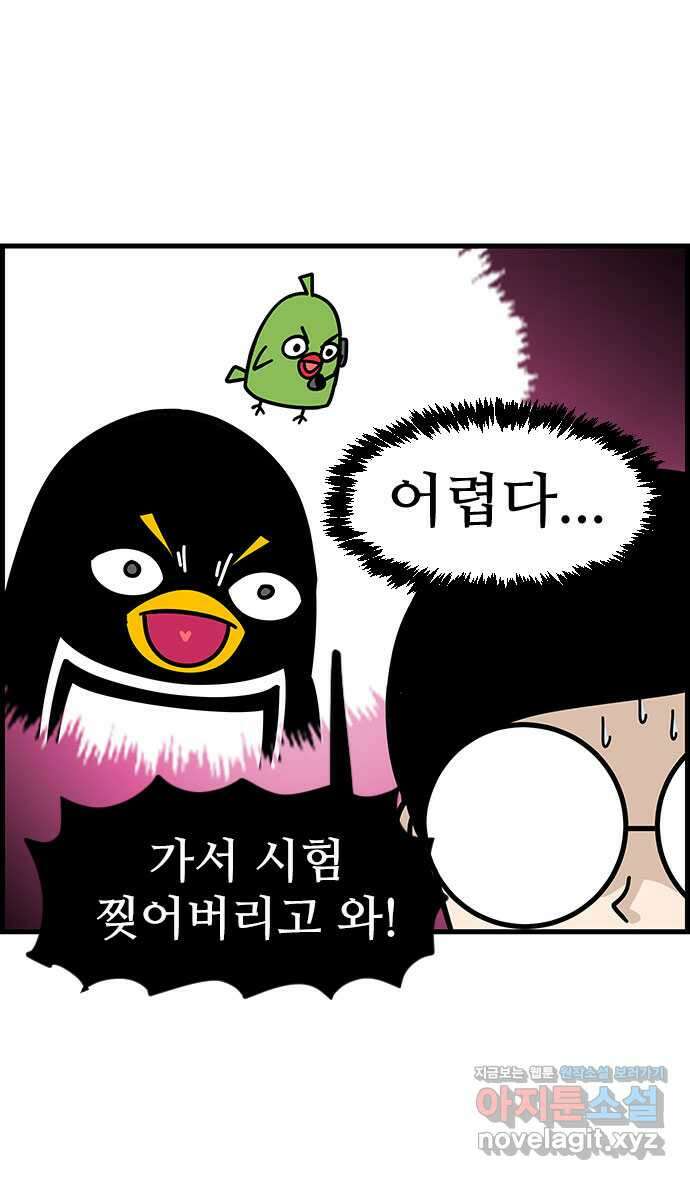 쿠쿠쿠쿠 39화 드디어 시험 28