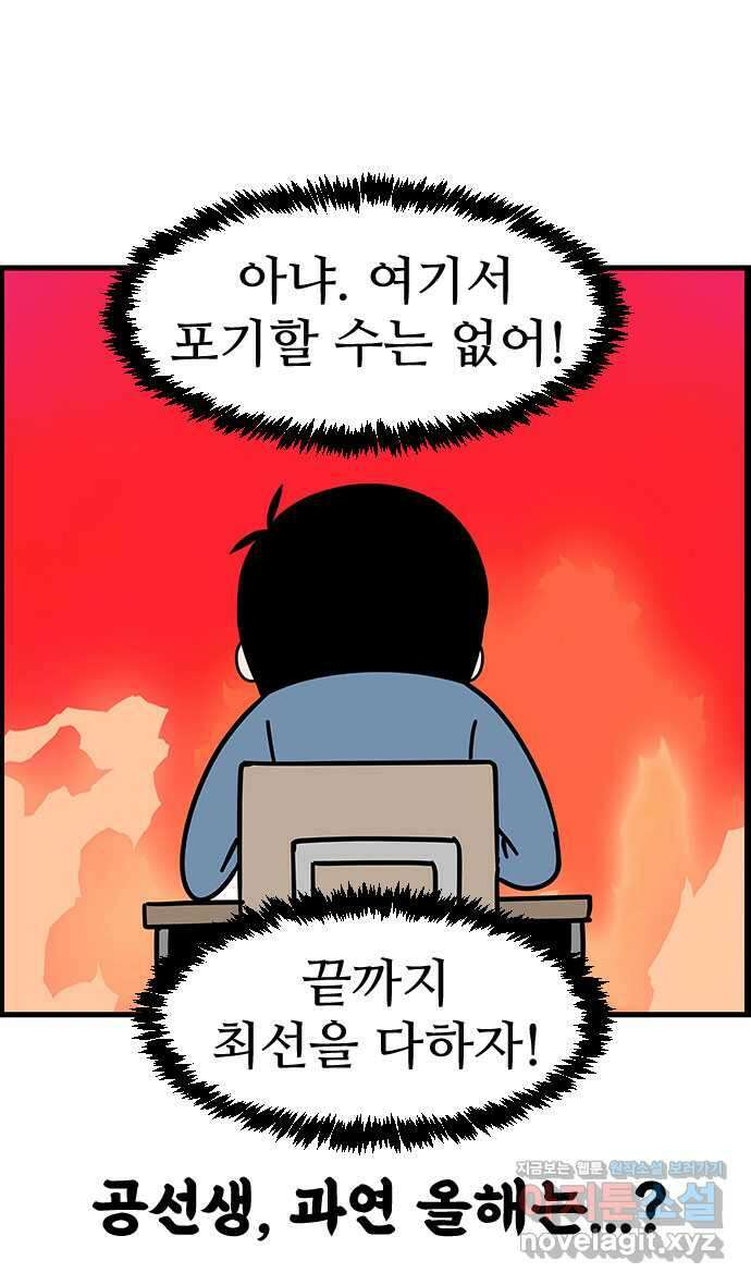 쿠쿠쿠쿠 39화 드디어 시험 30