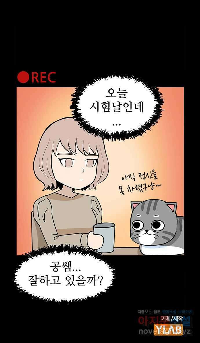쿠쿠쿠쿠 39화 드디어 시험 31