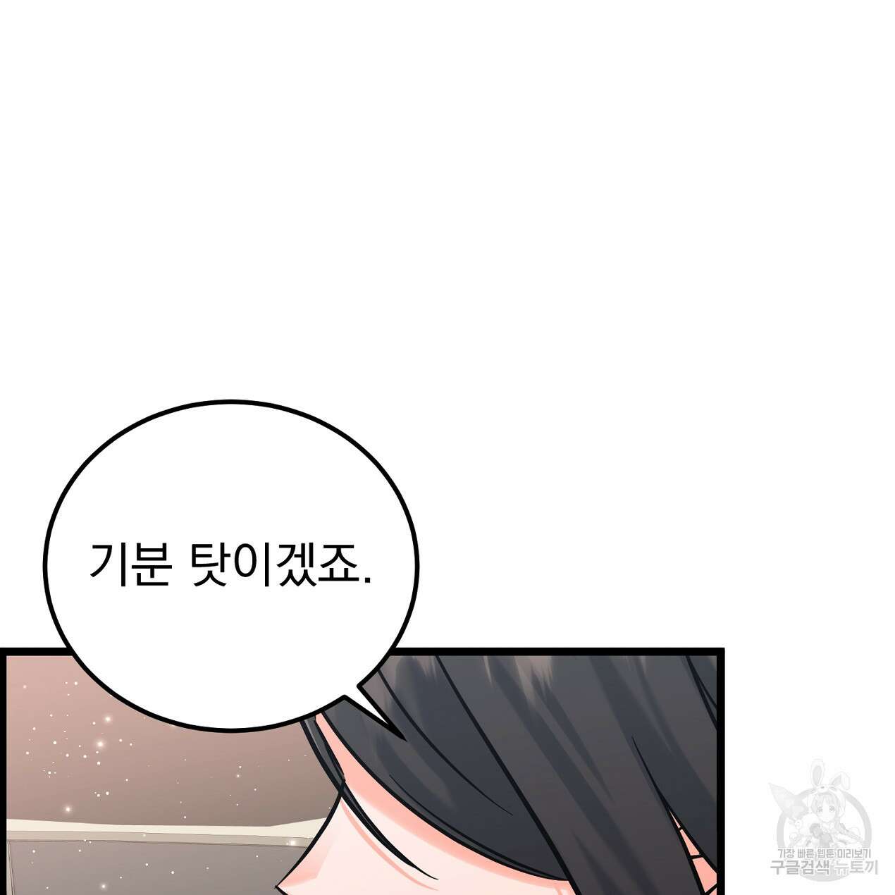 블랙 스톰(Black Storm) 17화 2