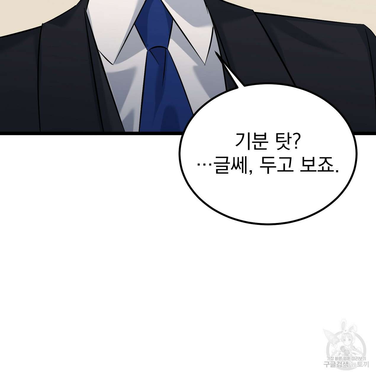 블랙 스톰(Black Storm) 17화 5