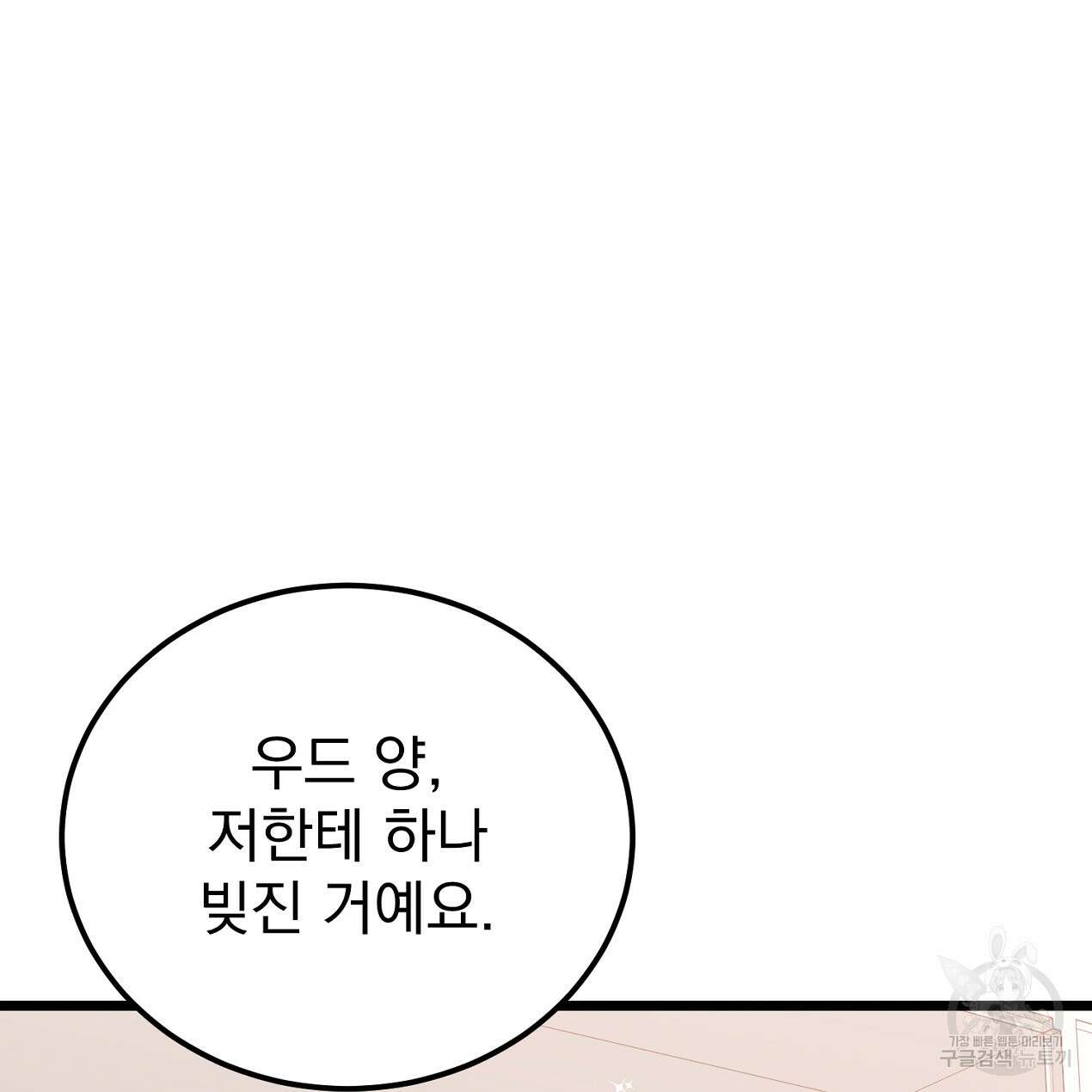 블랙 스톰(Black Storm) 17화 12
