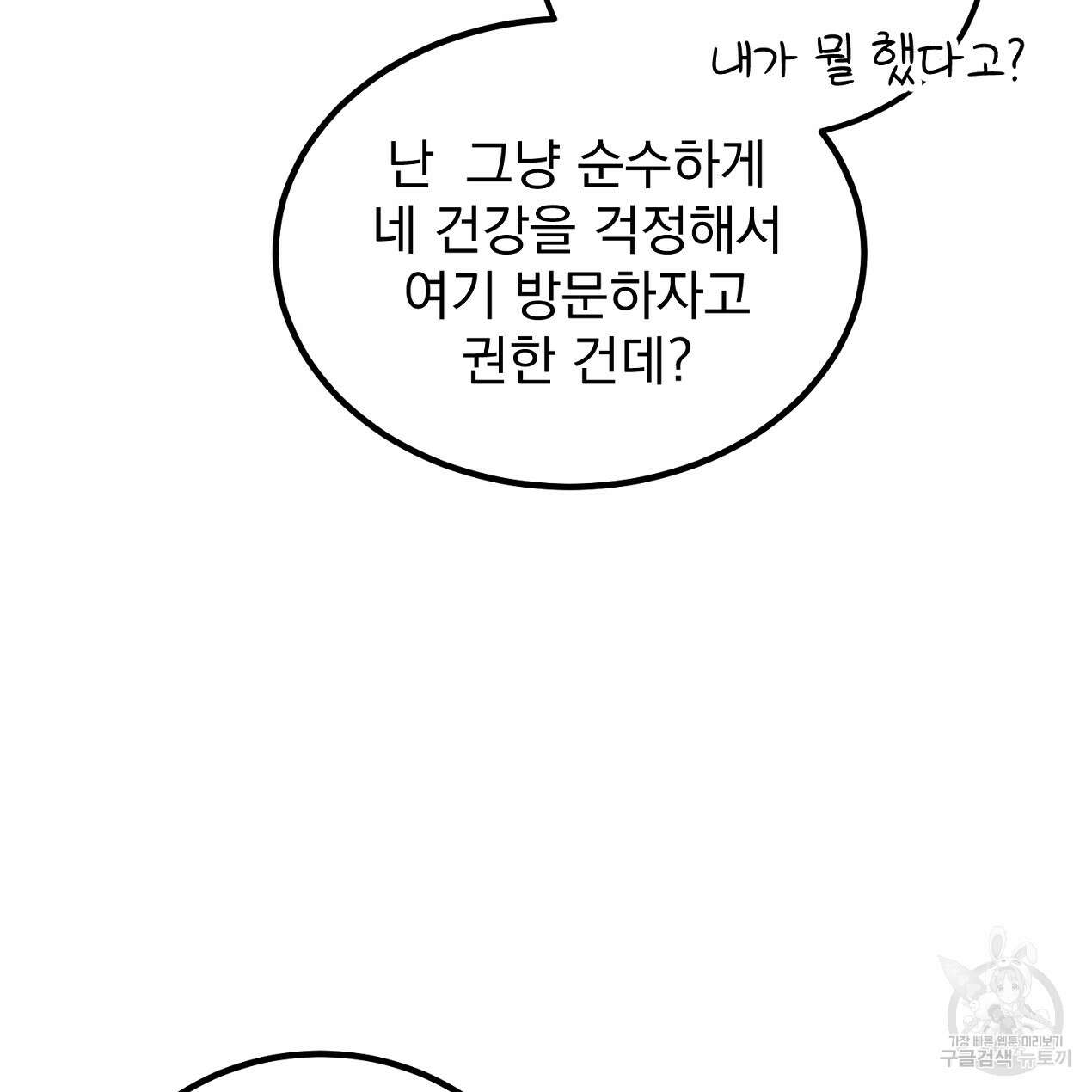 블랙 스톰(Black Storm) 17화 14