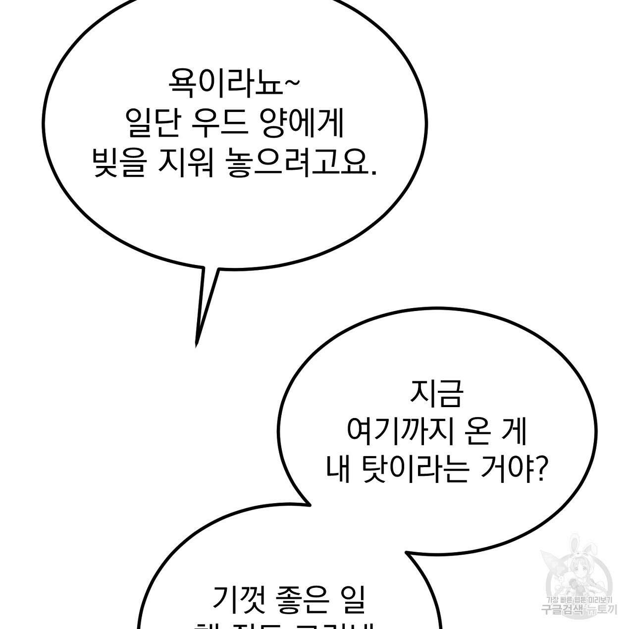 블랙 스톰(Black Storm) 17화 17