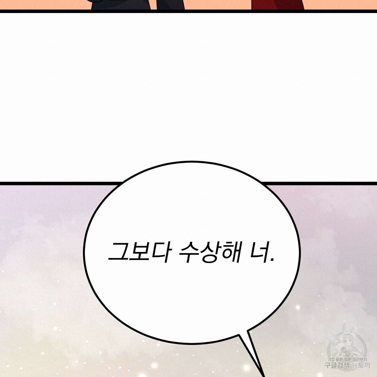 블랙 스톰(Black Storm) 17화 19
