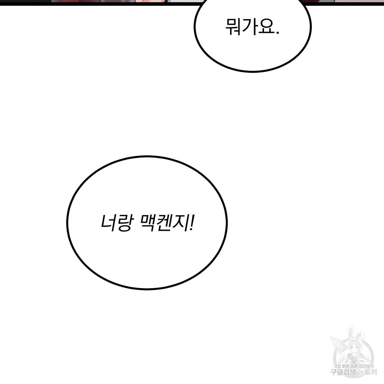 블랙 스톰(Black Storm) 17화 21