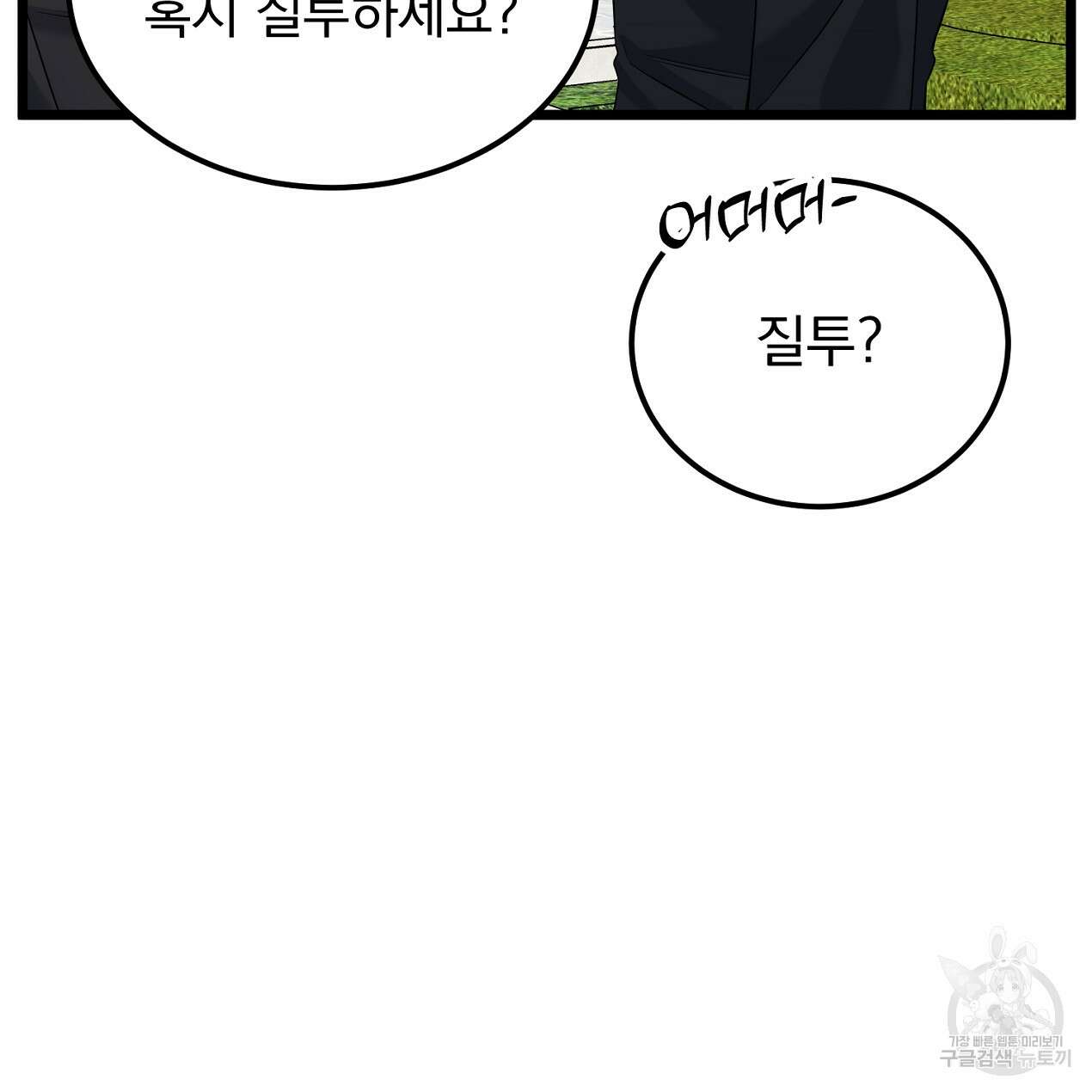 블랙 스톰(Black Storm) 17화 24