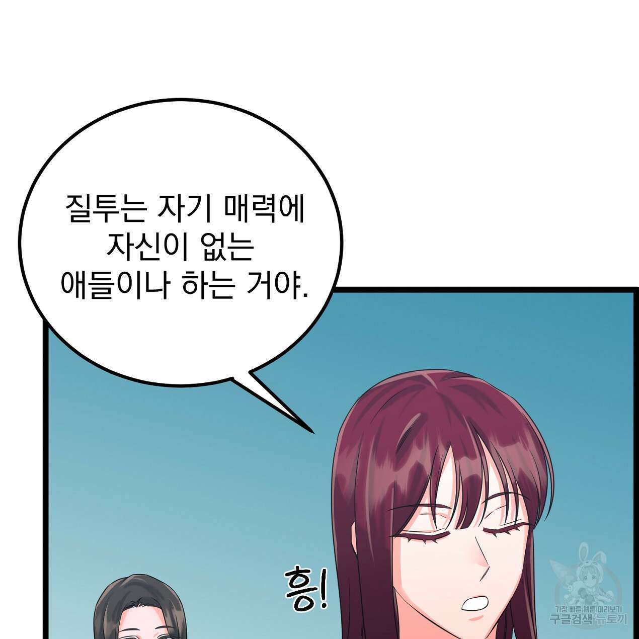 블랙 스톰(Black Storm) 17화 25