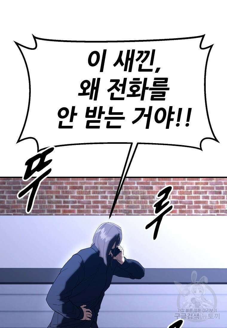 회개불가 14화 2