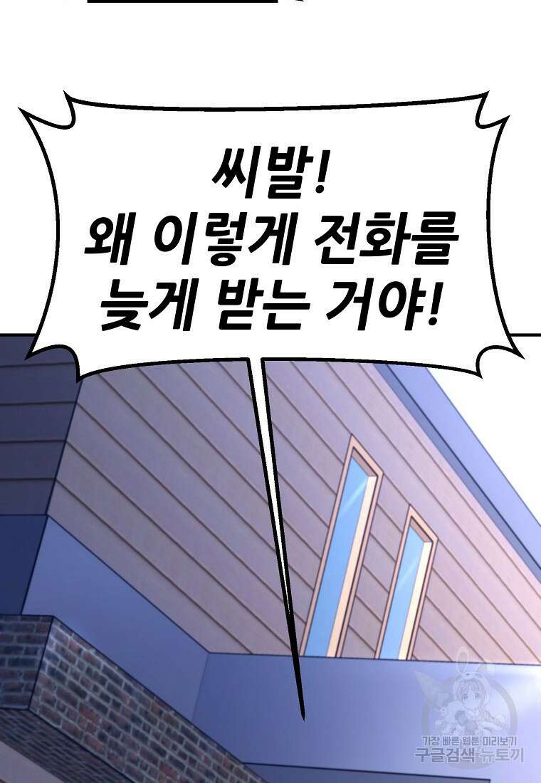 회개불가 14화 4