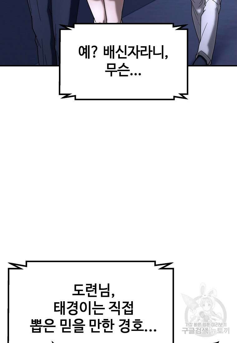 회개불가 14화 8