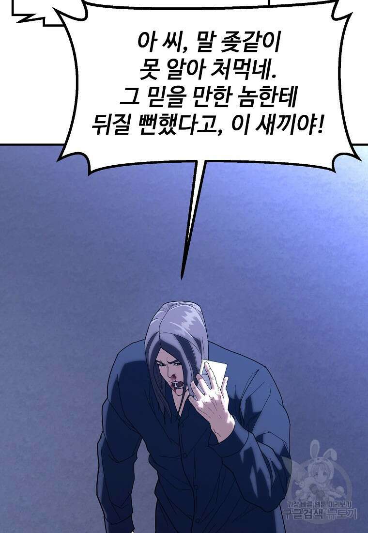 회개불가 14화 9