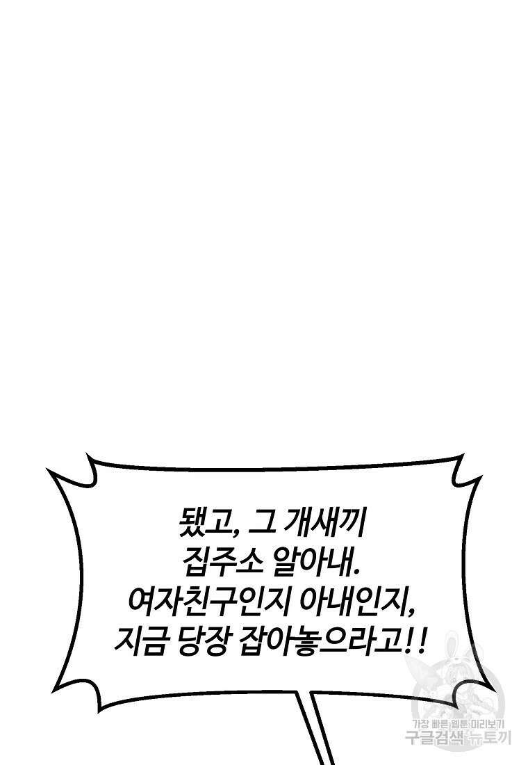 회개불가 14화 11