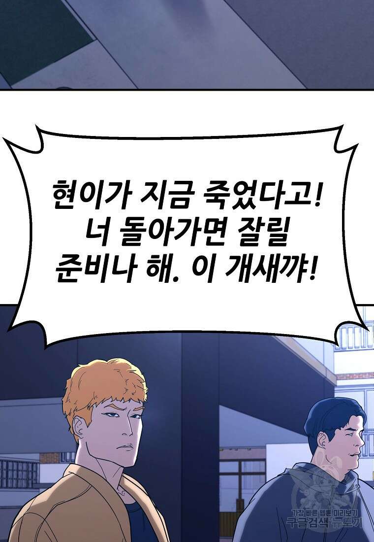 회개불가 14화 13