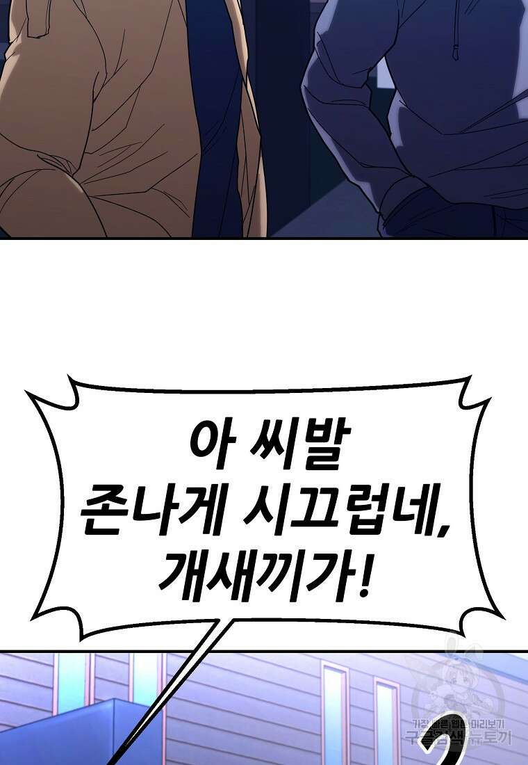 회개불가 14화 14