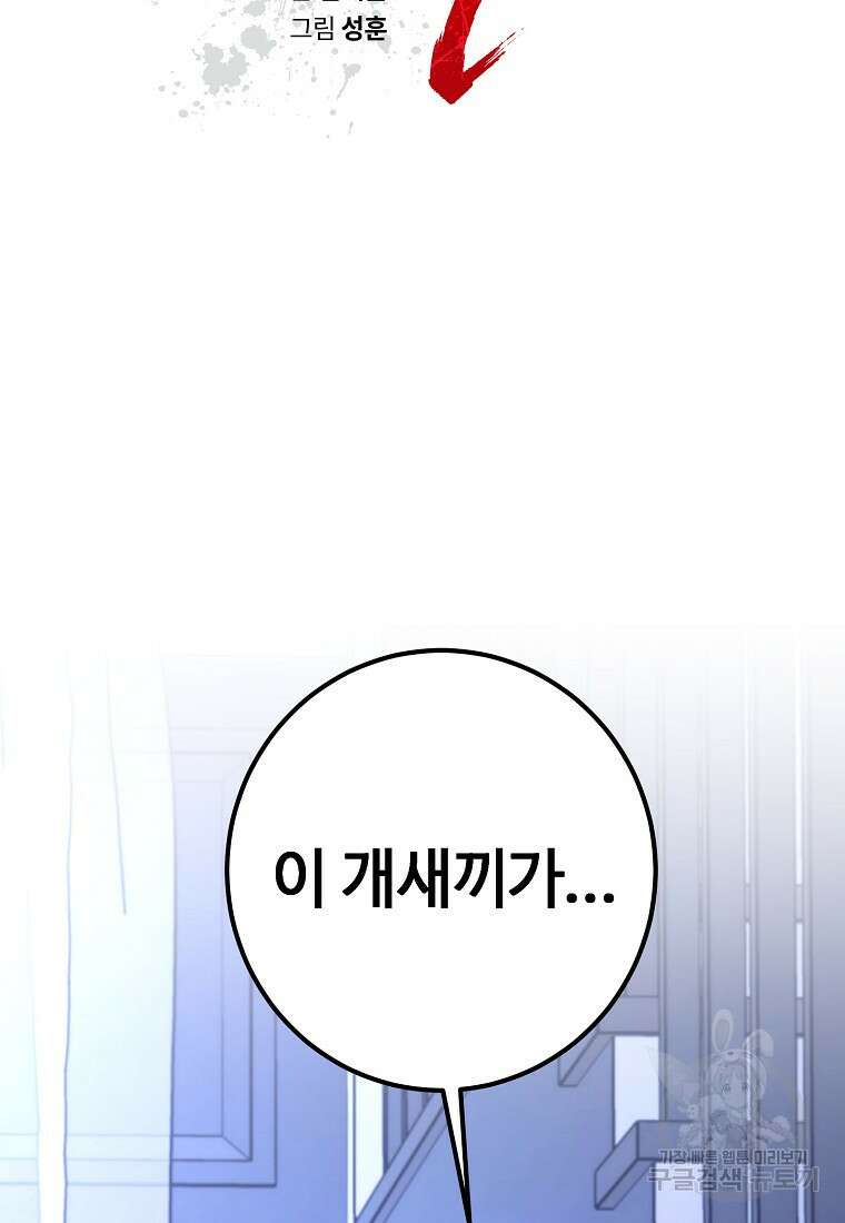 회개불가 14화 24