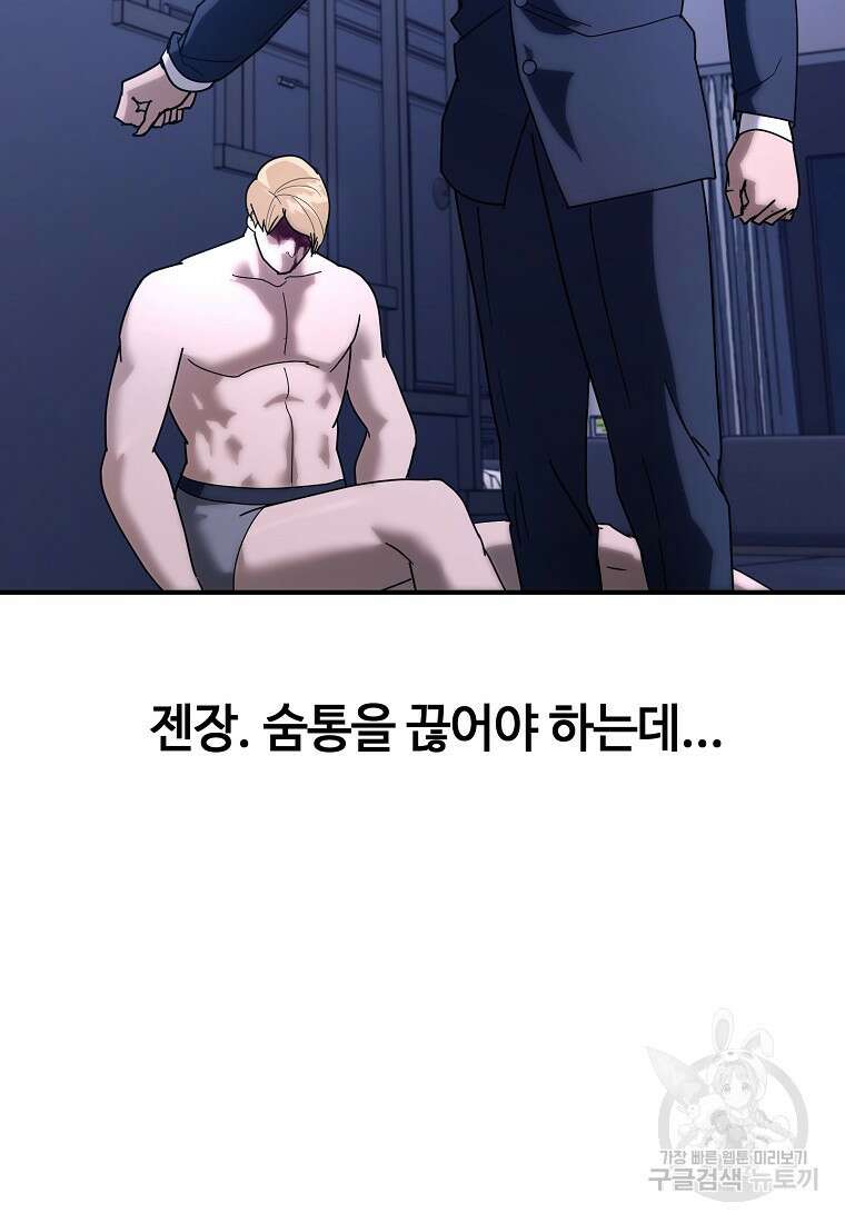 회개불가 14화 39
