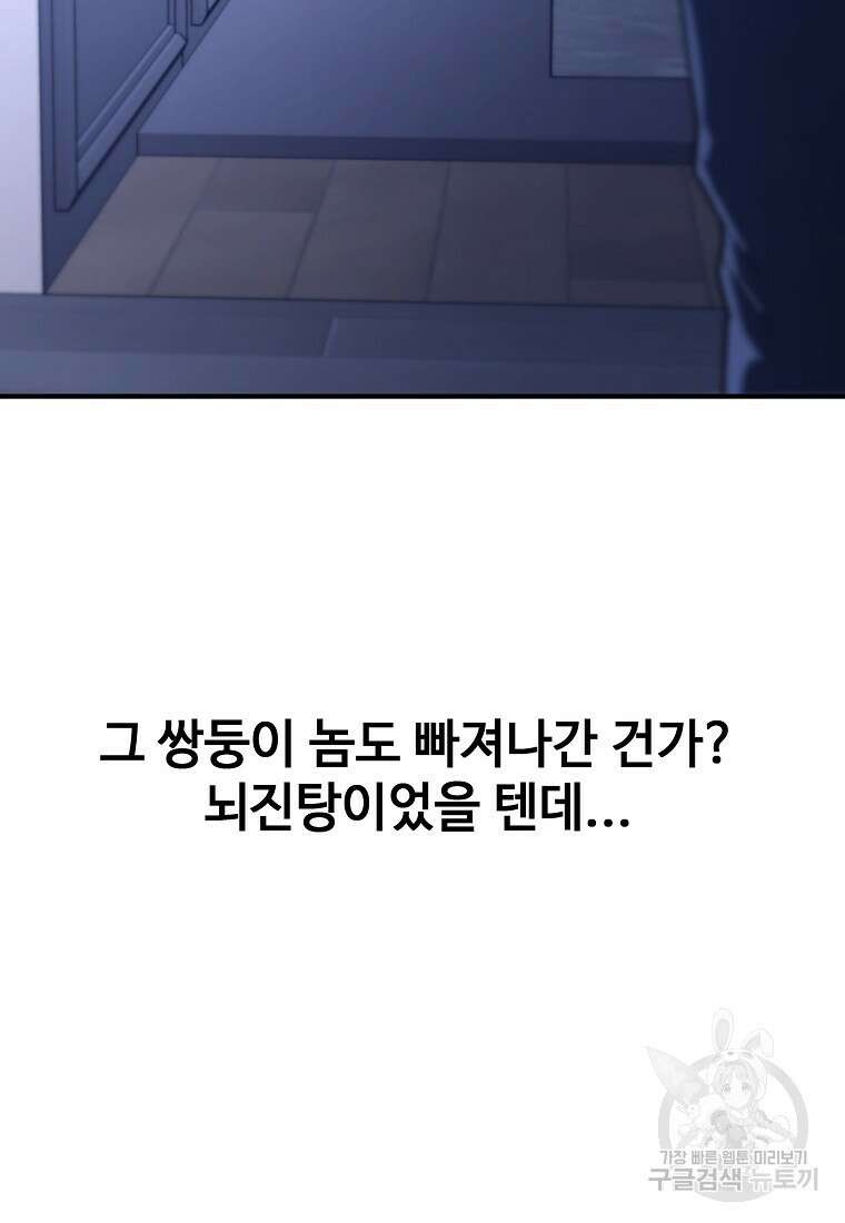 회개불가 14화 45