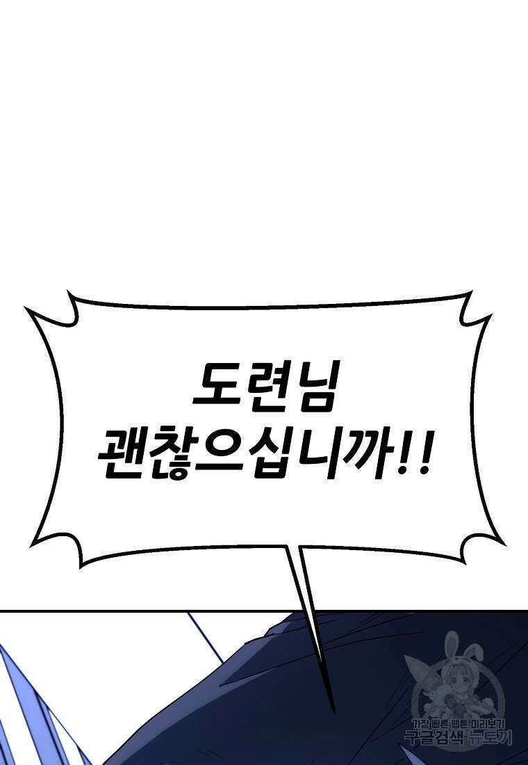 회개불가 14화 56