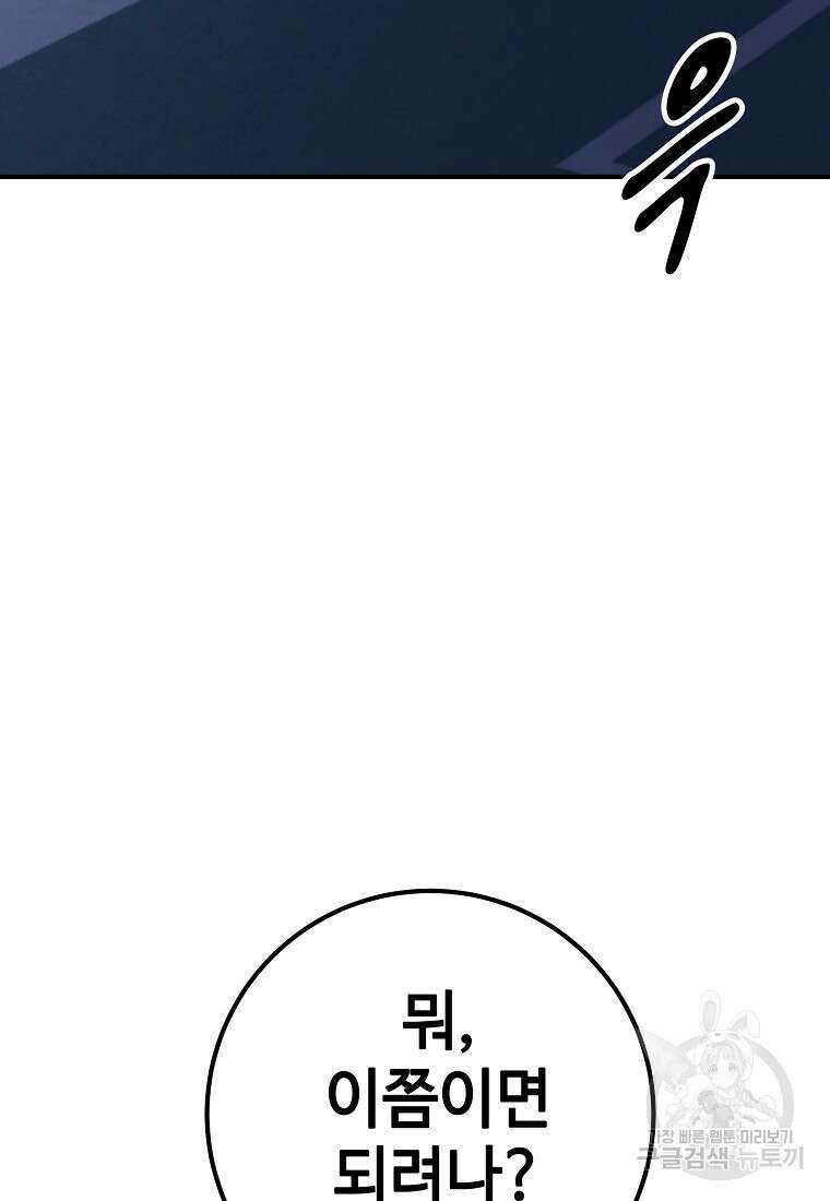 회개불가 14화 65